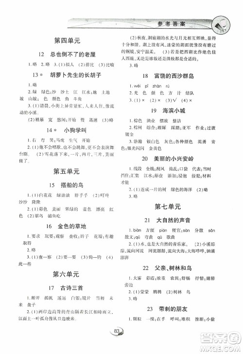 上海交通大学2019新素质方略系列字词句篇与单元达标三年级人教版上册答案