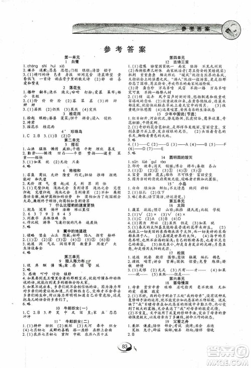 上海交通大学2019新素质方略系列字词句篇与单元达标五年级人教版上册答案