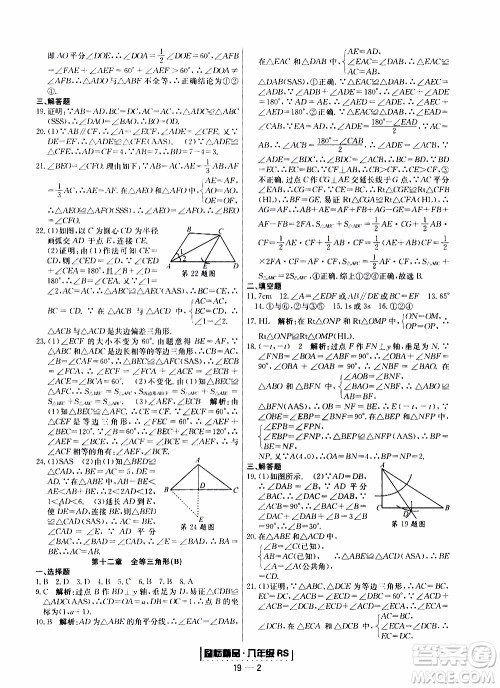 2019新版励耘书业浙江期末数学八年级上册人教版参考答案