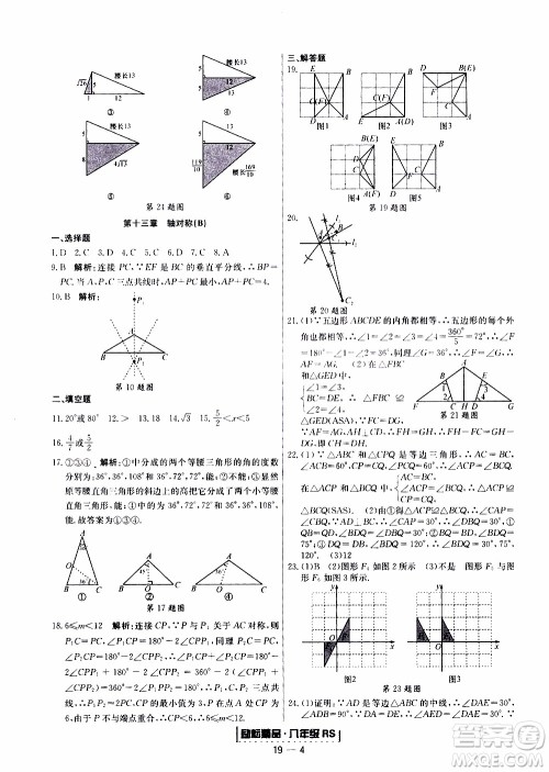 2019新版励耘书业浙江期末数学八年级上册人教版参考答案