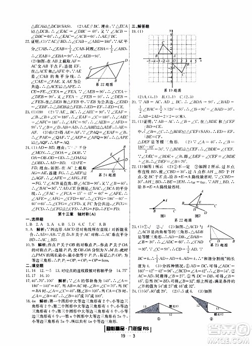 2019新版励耘书业浙江期末数学八年级上册人教版参考答案