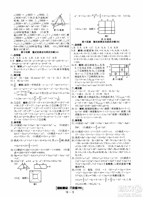 2019新版励耘书业浙江期末数学八年级上册人教版参考答案