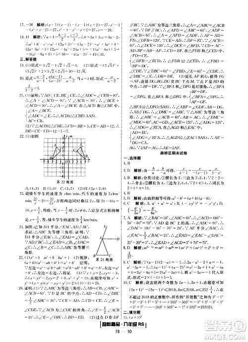 2019新版励耘书业浙江期末数学八年级上册人教版参考答案