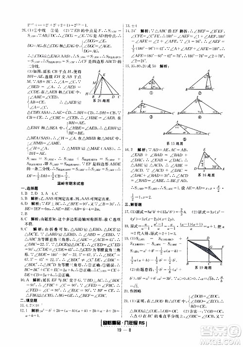 2019新版励耘书业浙江期末数学八年级上册人教版参考答案