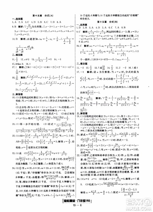 2019新版励耘书业浙江期末数学八年级上册人教版参考答案