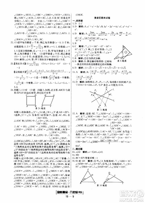 2019新版励耘书业浙江期末数学八年级上册人教版参考答案