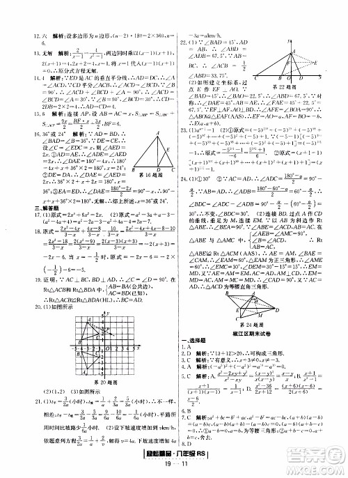 2019新版励耘书业浙江期末数学八年级上册人教版参考答案