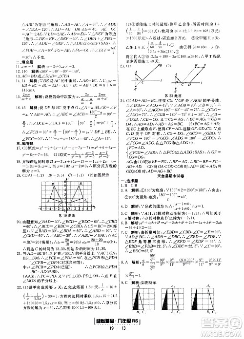 2019新版励耘书业浙江期末数学八年级上册人教版参考答案