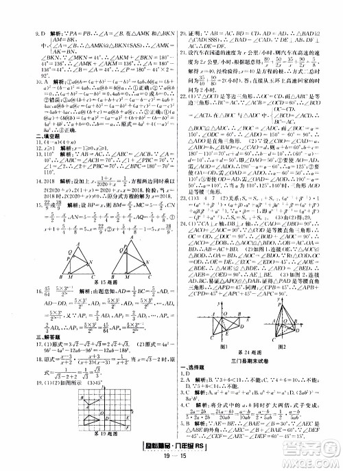 2019新版励耘书业浙江期末数学八年级上册人教版参考答案