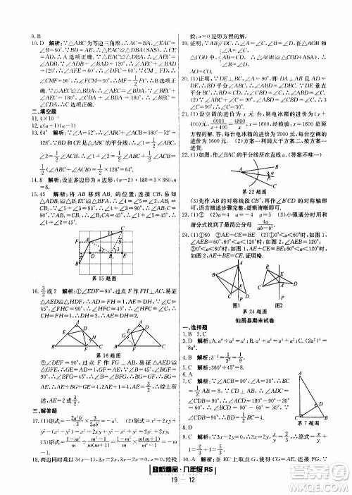 2019新版励耘书业浙江期末数学八年级上册人教版参考答案