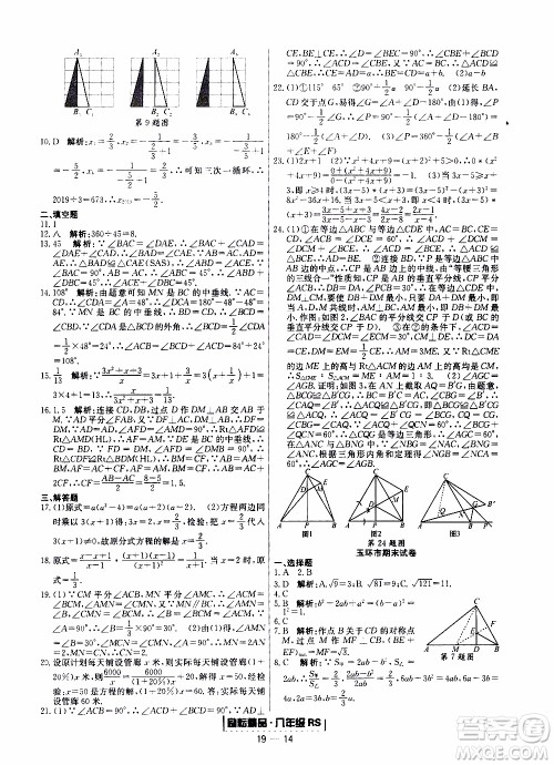 2019新版励耘书业浙江期末数学八年级上册人教版参考答案