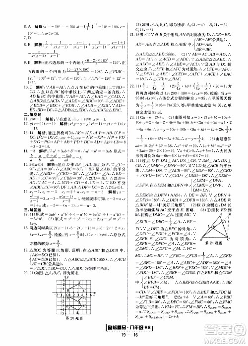 2019新版励耘书业浙江期末数学八年级上册人教版参考答案