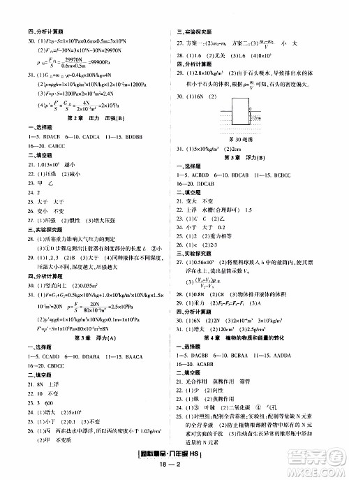 2019新版励耘书业浙江期末科学八年级上册华师大版参考答案