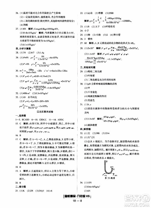 2019新版励耘书业浙江期末科学八年级上册华师大版参考答案