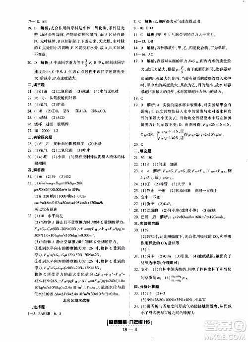 2019新版励耘书业浙江期末科学八年级上册华师大版参考答案