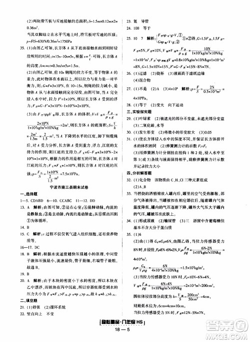 2019新版励耘书业浙江期末科学八年级上册华师大版参考答案