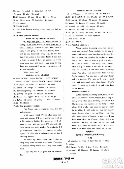 2019新版励耘书业浙江期末英语八年级上册外研版参考答案