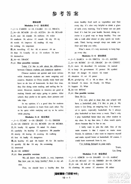 2019新版励耘书业浙江期末英语八年级上册外研版参考答案