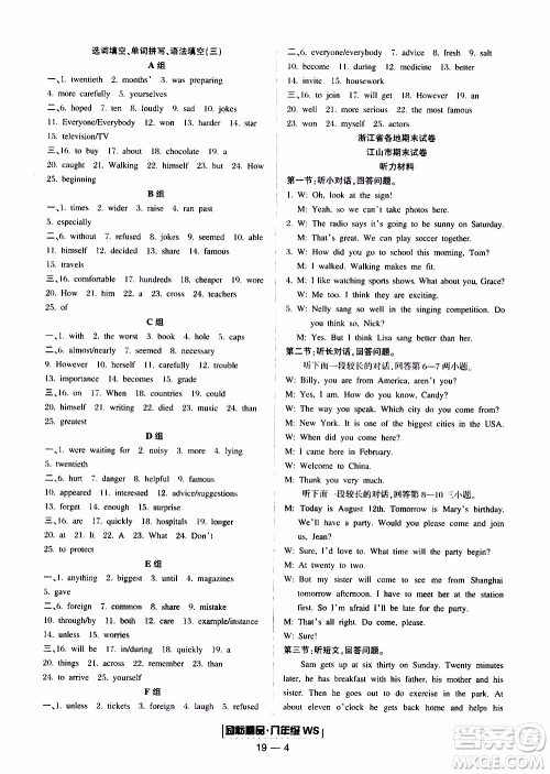 2019新版励耘书业浙江期末英语八年级上册外研版参考答案