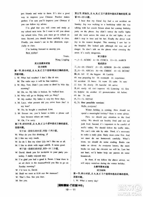 2019新版励耘书业浙江期末英语八年级上册外研版参考答案
