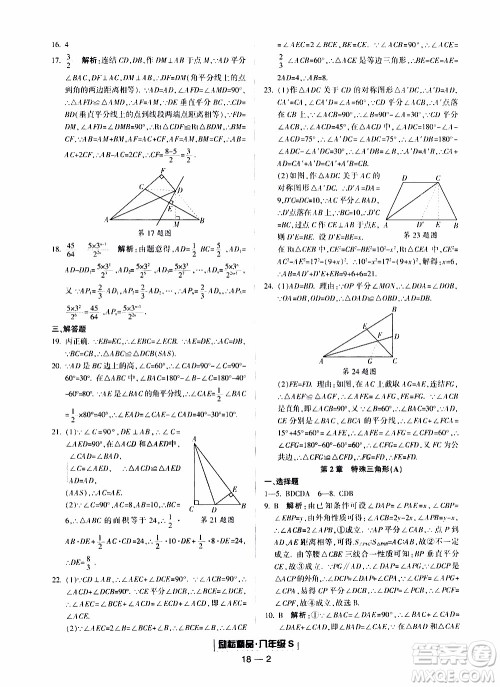 2019新版励耘书业浙江期末数学八年级上册浙教版参考答案