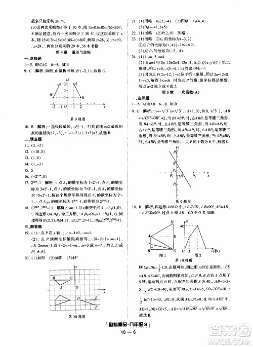 2019新版励耘书业浙江期末数学八年级上册浙教版参考答案