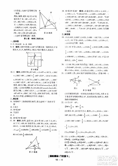 2019新版励耘书业浙江期末数学八年级上册浙教版参考答案 2019新版励耘书业浙江期末数学八年级上册浙教版参考答案