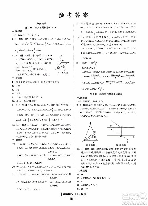 2019新版励耘书业浙江期末数学八年级上册浙教版参考答案