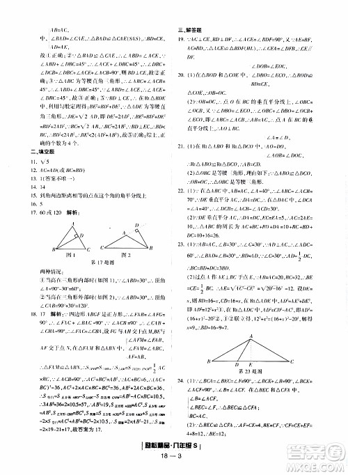 2019新版励耘书业浙江期末数学八年级上册浙教版参考答案