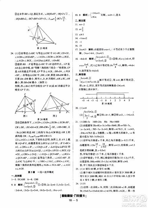 2019新版励耘书业浙江期末数学八年级上册浙教版参考答案