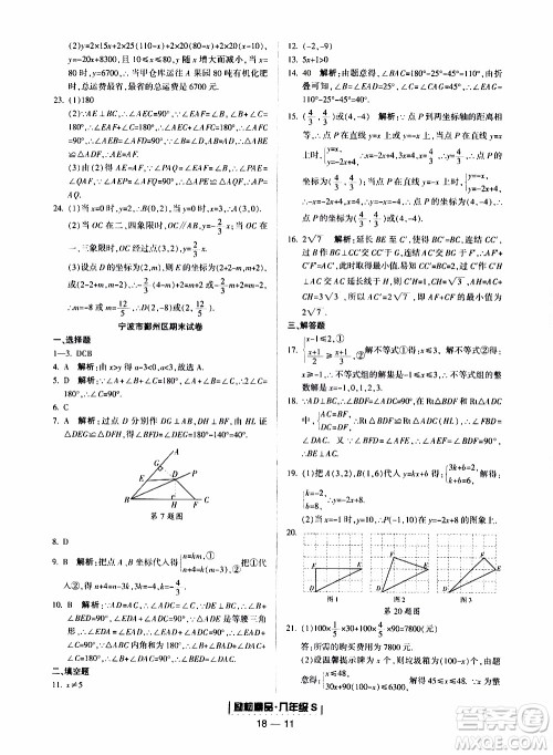 2019新版励耘书业浙江期末数学八年级上册浙教版参考答案 2019新版励耘书业浙江期末数学八年级上册浙教版参考答案