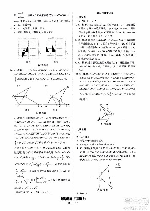 2019新版励耘书业浙江期末数学八年级上册浙教版参考答案 2019新版励耘书业浙江期末数学八年级上册浙教版参考答案