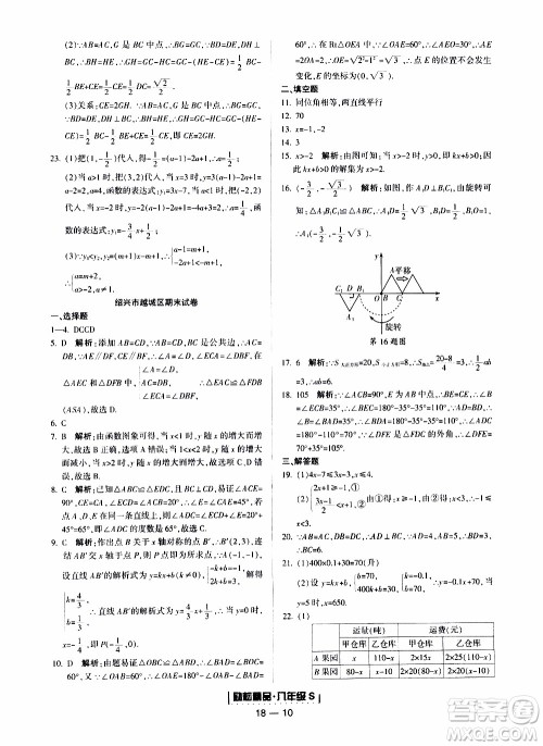 2019新版励耘书业浙江期末数学八年级上册浙教版参考答案