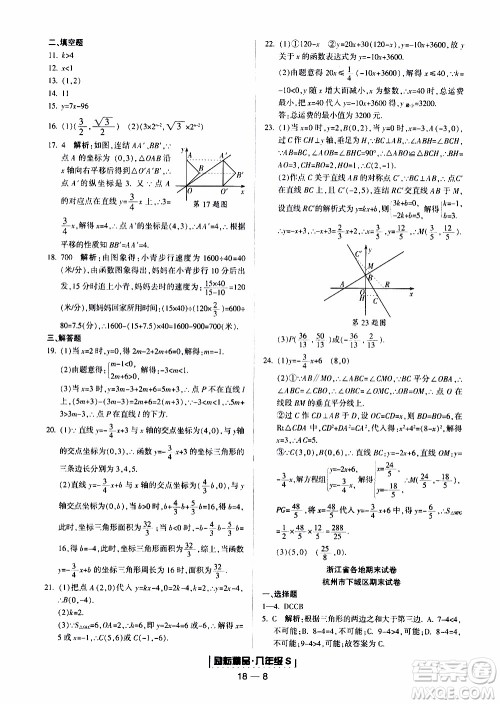 2019新版励耘书业浙江期末数学八年级上册浙教版参考答案