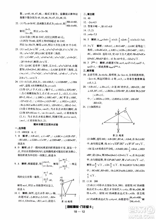 2019新版励耘书业浙江期末数学八年级上册浙教版参考答案