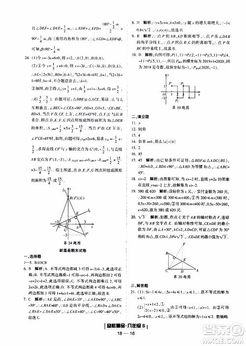 2019新版励耘书业浙江期末数学八年级上册浙教版参考答案