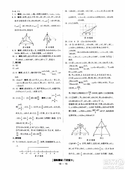 2019新版励耘书业浙江期末数学八年级上册浙教版参考答案