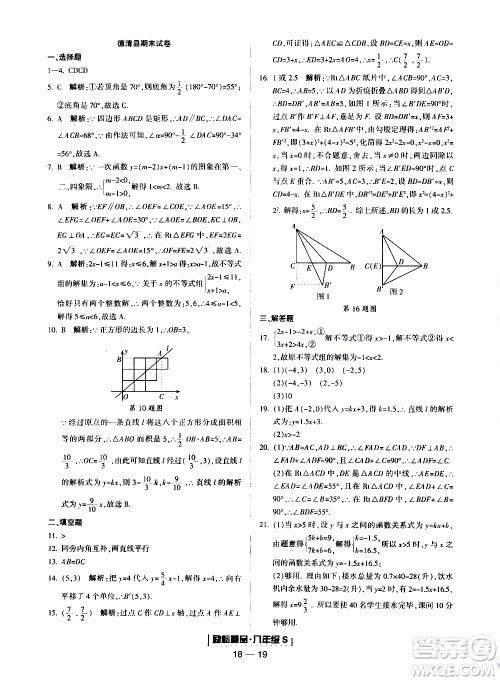 2019新版励耘书业浙江期末数学八年级上册浙教版参考答案