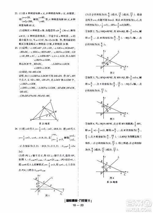 2019新版励耘书业浙江期末数学八年级上册浙教版参考答案 2019新版励耘书业浙江期末数学八年级上册浙教版参考答案