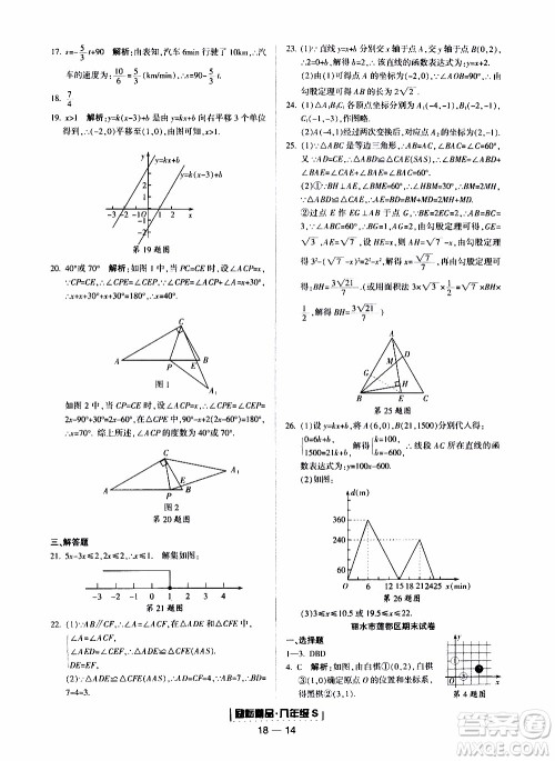 2019新版励耘书业浙江期末数学八年级上册浙教版参考答案 2019新版励耘书业浙江期末数学八年级上册浙教版参考答案