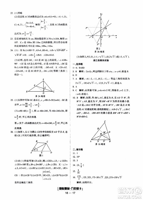 2019新版励耘书业浙江期末数学八年级上册浙教版参考答案