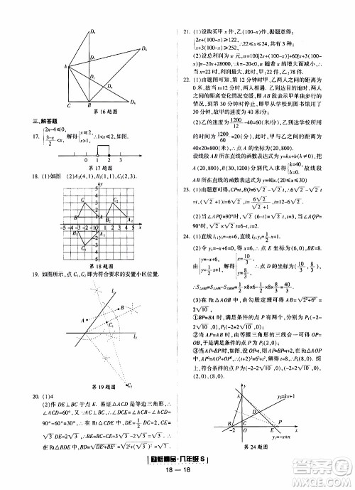 2019新版励耘书业浙江期末数学八年级上册浙教版参考答案