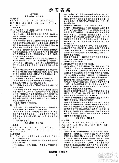 2019新版励耘书业浙江期末历史与社会道德与法治八年级上册人教版参考答案