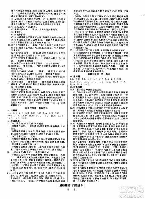 2019新版励耘书业浙江期末历史与社会道德与法治八年级上册人教版参考答案