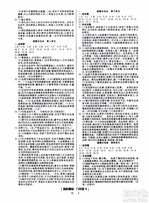 2019新版励耘书业浙江期末历史与社会道德与法治八年级上册人教版参考答案