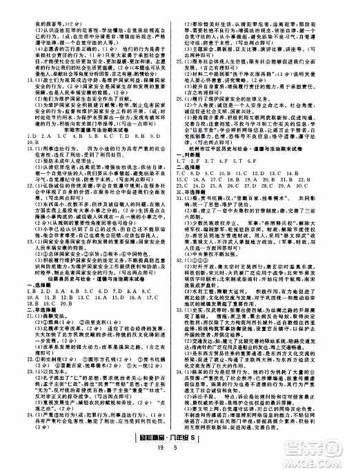 2019新版励耘书业浙江期末历史与社会道德与法治八年级上册人教版参考答案