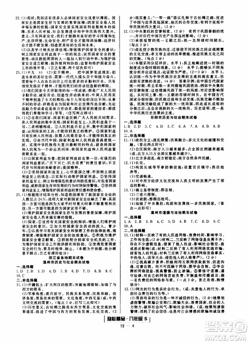 2019新版励耘书业浙江期末历史与社会道德与法治八年级上册人教版参考答案