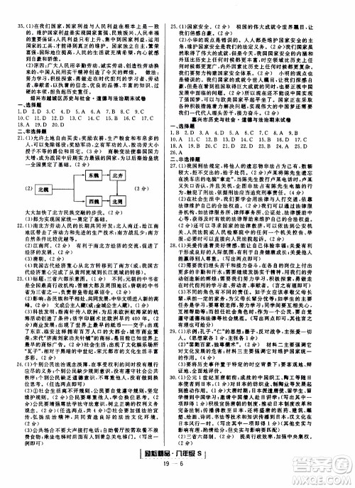 2019新版励耘书业浙江期末历史与社会道德与法治八年级上册人教版参考答案