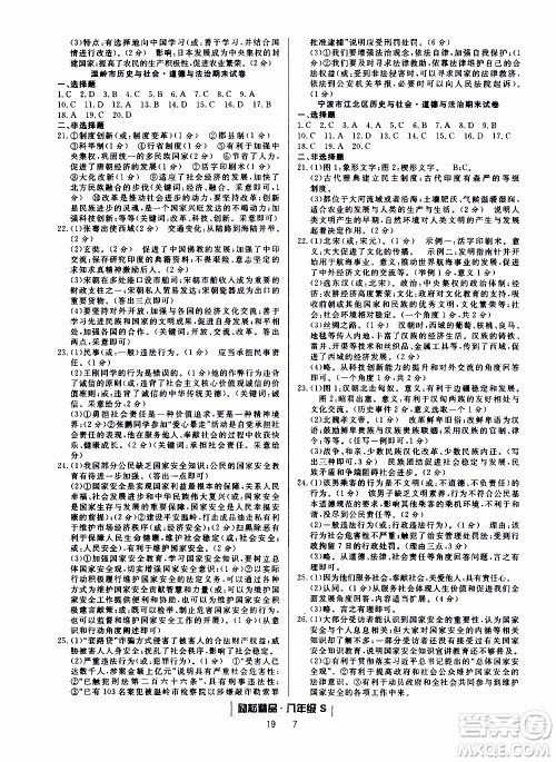 2019新版励耘书业浙江期末历史与社会道德与法治八年级上册人教版参考答案