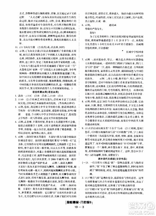 2019新版励耘书业浙江期末语文八年级上册人教版参考答案 2019新版励耘书业浙江期末语文八年级上册人教版参考答案